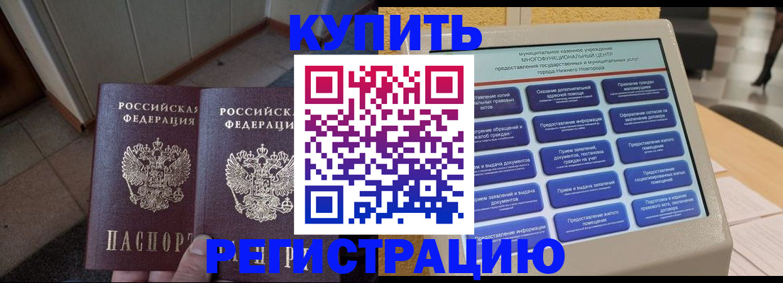 временная регистрация надежно в Озёрах