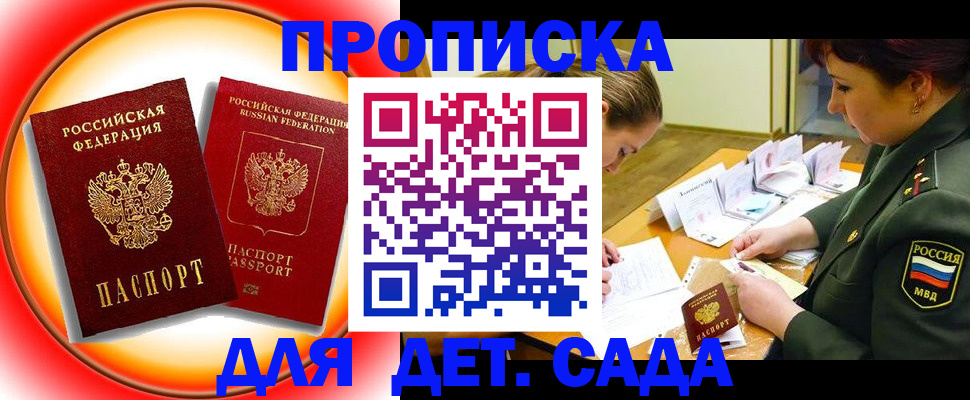 регистрация для дет. сада в Озёрах