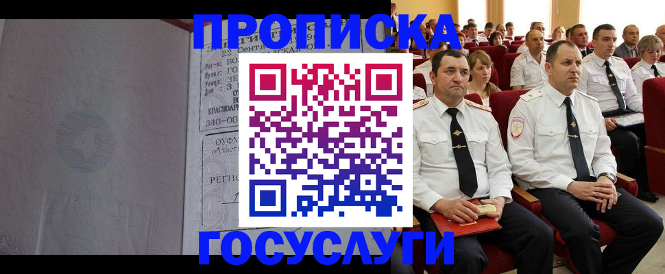 временная прописка в Озёрах