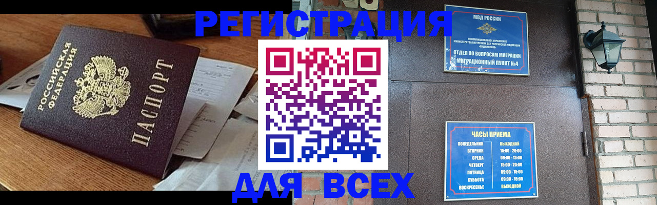 купить прописку в Озёрах