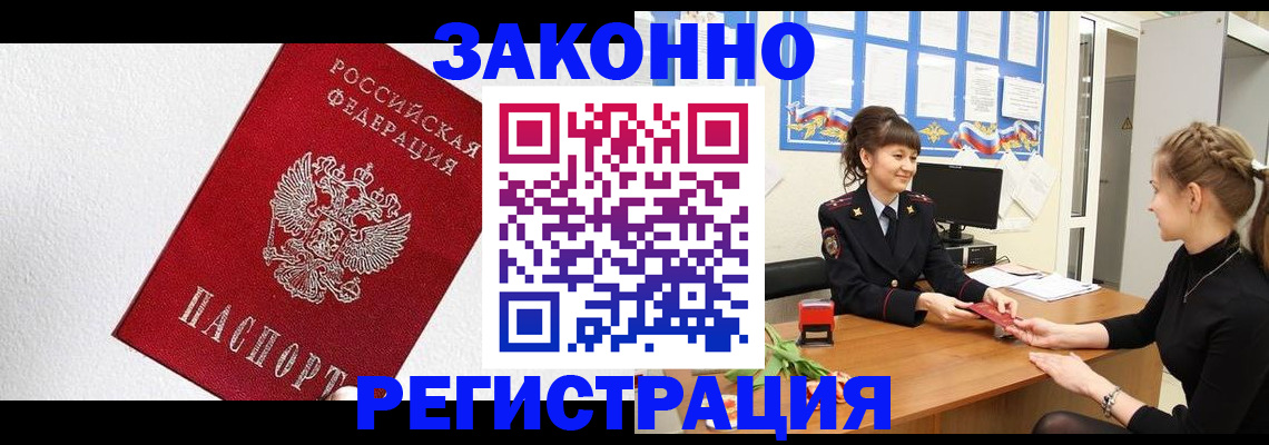 временная регистрация поиск в Озёрах